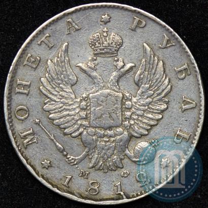 Фото 1 рубль 1812 года СПБ-МФ 