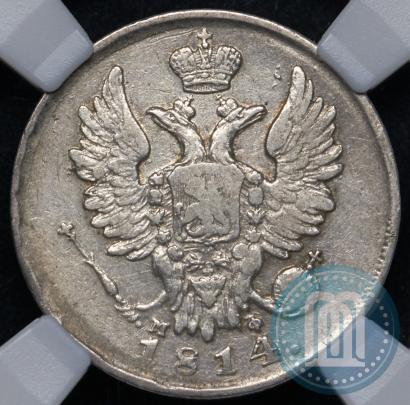 Фото 20 копеек 1814 года СПБ-МФ 