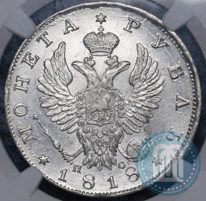 Фото 1 рубль 1818 года СПБ-ПС 