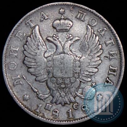 Фото Полтина 1818 года СПБ-ПС 