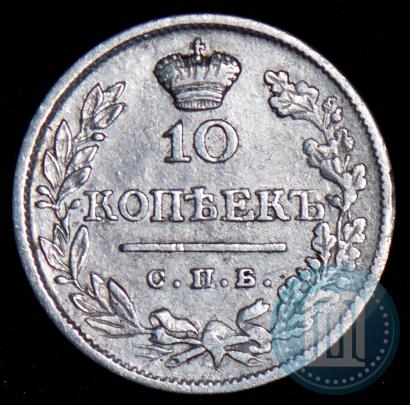 Picture 10 kopecks 1823 year СПБ-ПД 