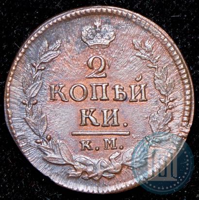 Фото 2 копейки 1823 года КМ-АМ 