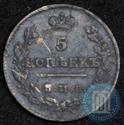 Фото 5 копеек 1826 года СПБ-НГ "Орел с опущенными крыльями"