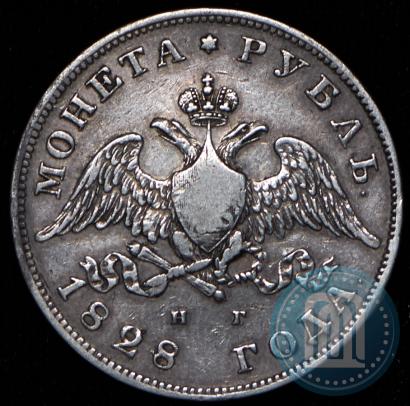 Picture 1 rouble 1828 year СПБ-НГ 