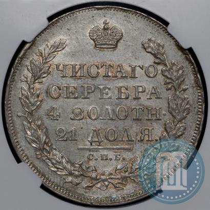 Фото 1 рубль 1830 года СПБ-НГ 