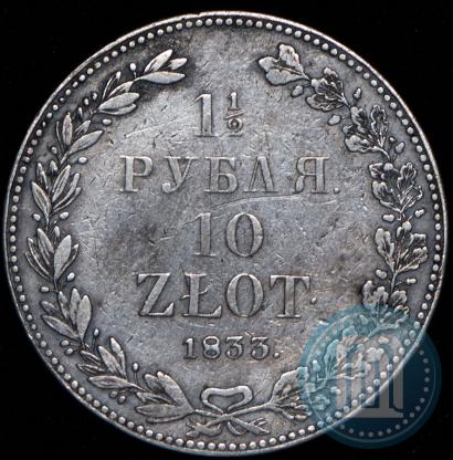 Picture 1,5 roubles - 10 złotych 1833 year НГ 