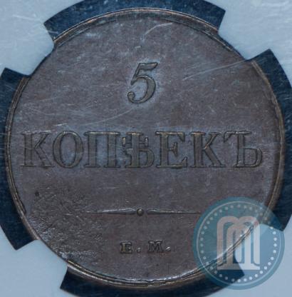 Picture 5 kopecks 1833 year ЕМ-ФХ 