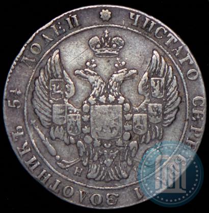 Фото 25 копеек 1837 года СПБ-НГ 