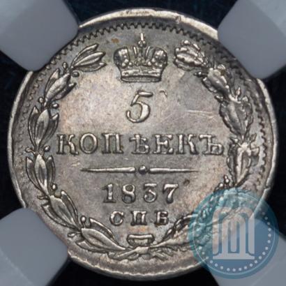 Picture 5 kopecks 1837 year СПБ-НГ 