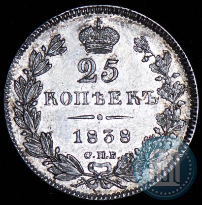 Picture 25 kopecks 1838 year СПБ-НГ 