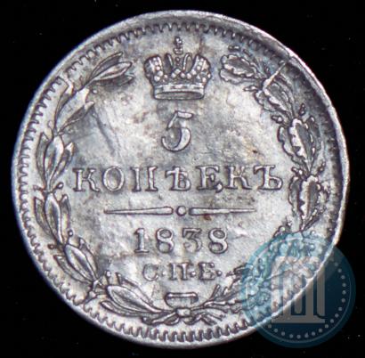 Picture 5 kopecks 1838 year СПБ-НГ 