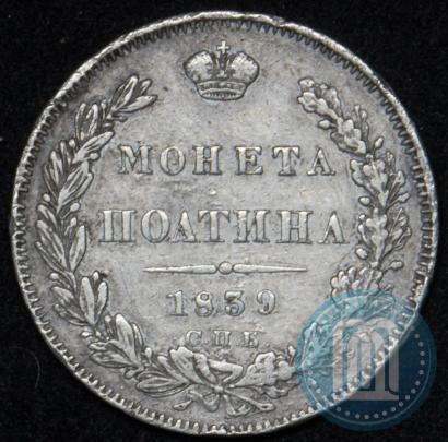 Picture Poltina 1839 year СПБ-НГ 