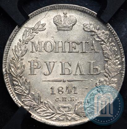 Picture 1 rouble 1841 year СПБ-НГ 