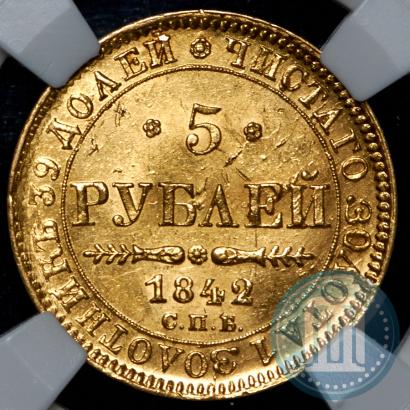 Picture 5 roubles 1842 year СПБ-АЧ 