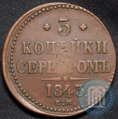 Picture 3 kopecks 1843 year ЕМ 