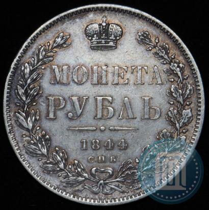 Picture 1 rouble 1844 year СПБ-КБ 