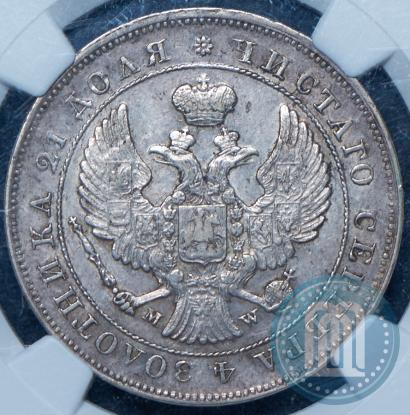 Фото 1 рубль 1844 года MW 