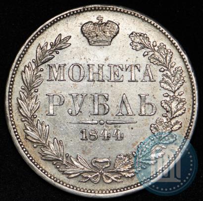 Picture 1 rouble 1844 year MW 