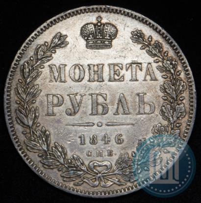 Picture 1 rouble 1846 year СПБ-ПА 
