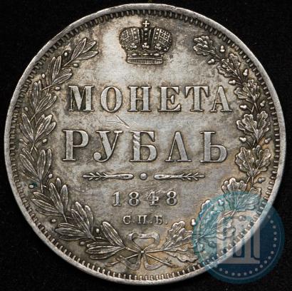 Picture 1 rouble 1848 year СПБ-HI 