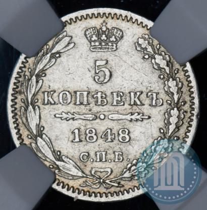 Picture 5 kopecks 1848 year СПБ-HI 