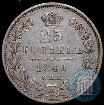 Picture 25 kopecks 1849 year СПБ-ПА 