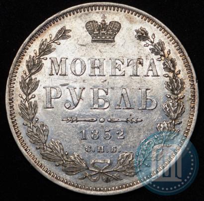 Picture 1 rouble 1852 year СПБ-ПА 