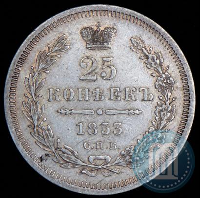 Picture 25 kopecks 1853 year СПБ-HI 