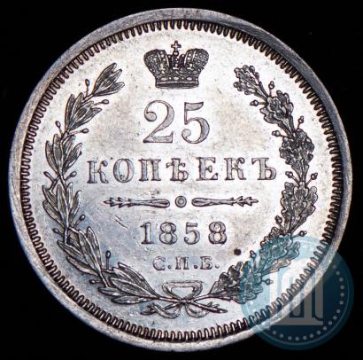 Фото 25 копеек 1858 года СПБ-ФБ 