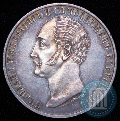 Picture 1 rouble 1859 year  "In memory of unveiling of monument to Emperor Nicholas I in St. Petersburg"
