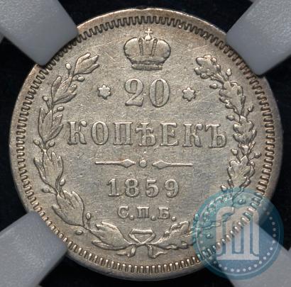 Picture 20 kopecks 1859 year СПБ-ФБ 