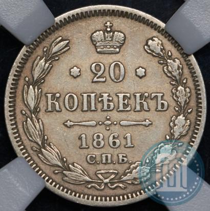 Picture 20 kopecks 1861 year СПБ-ФБ 