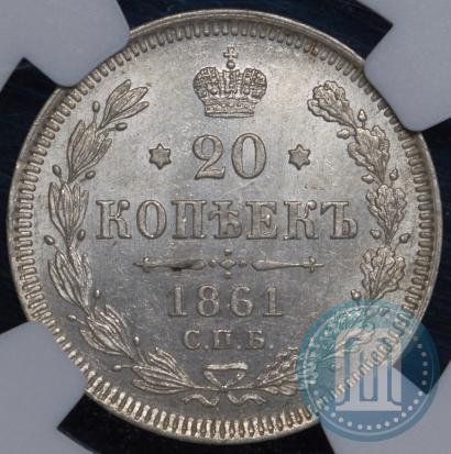 Picture 20 kopecks 1861 year СПБ 