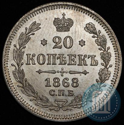 Picture 20 kopecks 1868 year СПБ-НІ 
