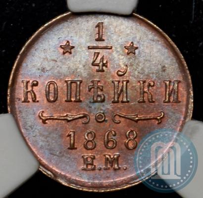 Picture 1/4 kopeck 1868 year ЕМ 