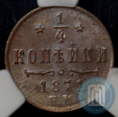 Picture 1/4 kopeck 1871 year ЕМ 