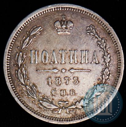 Picture Poltina 1873 year СПБ-HI 