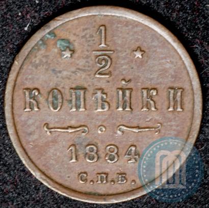 Фото 1/2 копейки 1884 года СПБ 