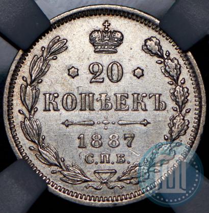 Picture 20 kopecks 1887 year СПБ-АГ 