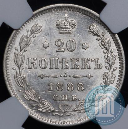 Picture 20 kopecks 1888 year СПБ-АГ 