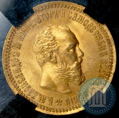Picture 5 roubles 1890 year (АГ) 
