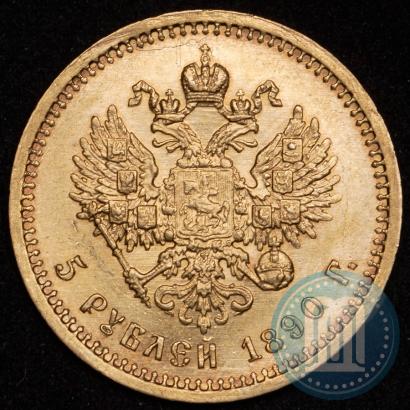 Picture 5 roubles 1890 year (АГ) 