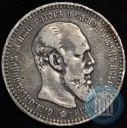 Фото 1 рубль 1892 года (АГ) 
