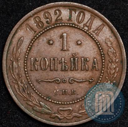 Фото 1 копейка 1892 года СПБ 
