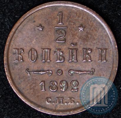 Picture 1/2 kopeck 1892 year СПБ 