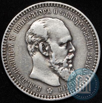 Picture 1 rouble 1893 year (АГ) 