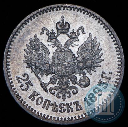Фото 25 копеек 1893 года (АГ) 