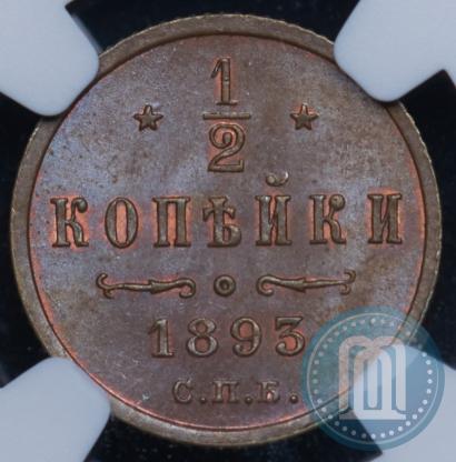Picture 1/2 kopeck 1893 year СПБ 