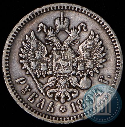 Picture 1 rouble 1894 year (АГ) 
