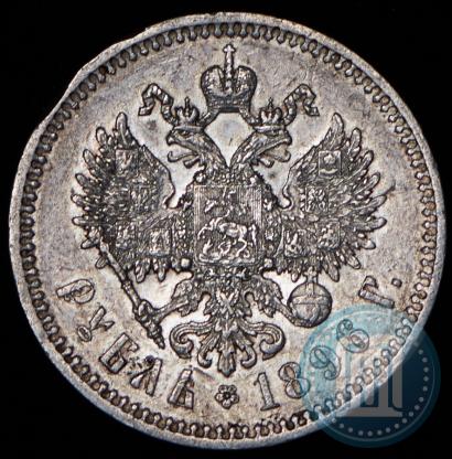 Picture 1 rouble 1896 year (*) 